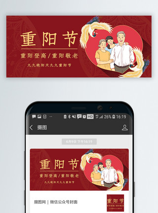 长寿巴马重阳节公众号封面配图模板
