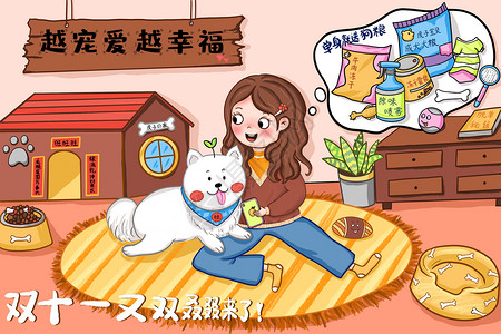 萌宠店促销双十一宠物用品宠物健康陪伴温暖促销插画