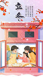 立冬一家人做饺子插画高清图片