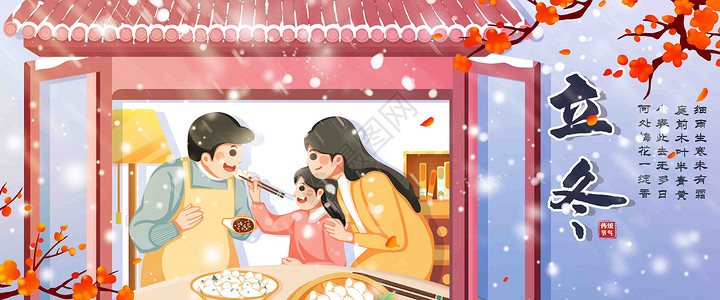 教父母玩手机立冬父母教孩子做饺子banner插画