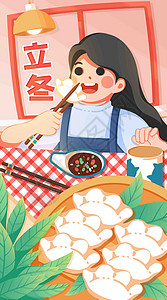 吃饺子小女孩立冬小女孩吃饺子插画