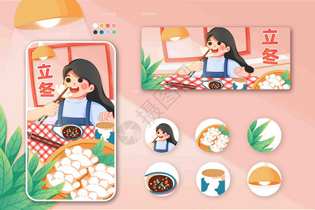 吃饺子小女孩运营插画女孩在家里吃饺子插画