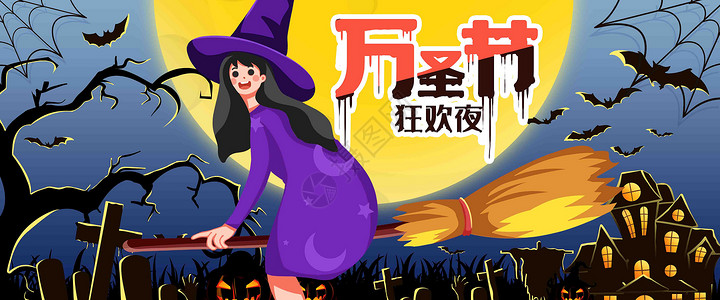 骑扫帚的女巫万圣节女巫骑扫帚banner插画