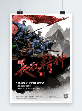 红色水彩素材水彩风长征胜利纪念日海报模板