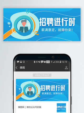 秋季北京招聘进行时微信公众号封面模板