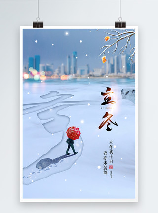 立冬时节霜花多时尚大气24节气之立冬海报模板