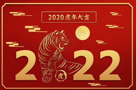红色传统边框2022虎年字体祝贺创意插图插画