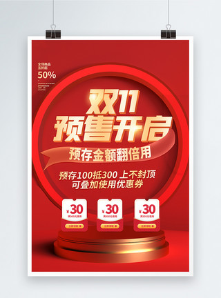 红色背景优惠券红色大气双十一预售开启促销海报模板