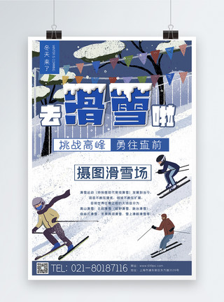 滑雪场宣传海报冬季滑雪场海报模板