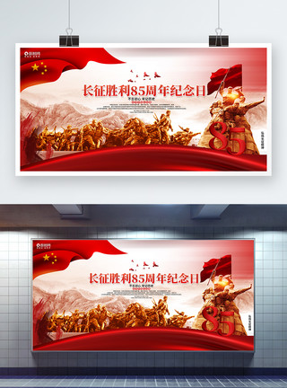七律长征红色大气长征胜利85周年纪念日宣传展板模板