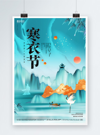 寒衣节创意海报中国风唯美寒衣节祭祖节宣传海报模板