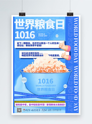 不要浪费蓝色3d微粒体酸性风世界粮食日海报模板