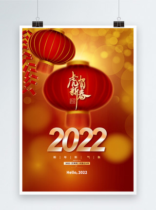 虎年你好hello2022唯美喜庆红色新年创意海报模板
