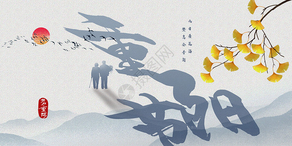 国风重阳节背景图片