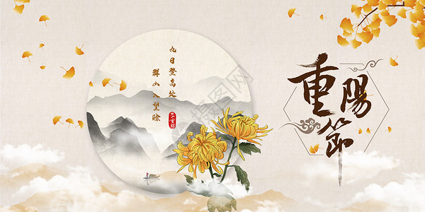 菊花茶饮重阳节设计图片