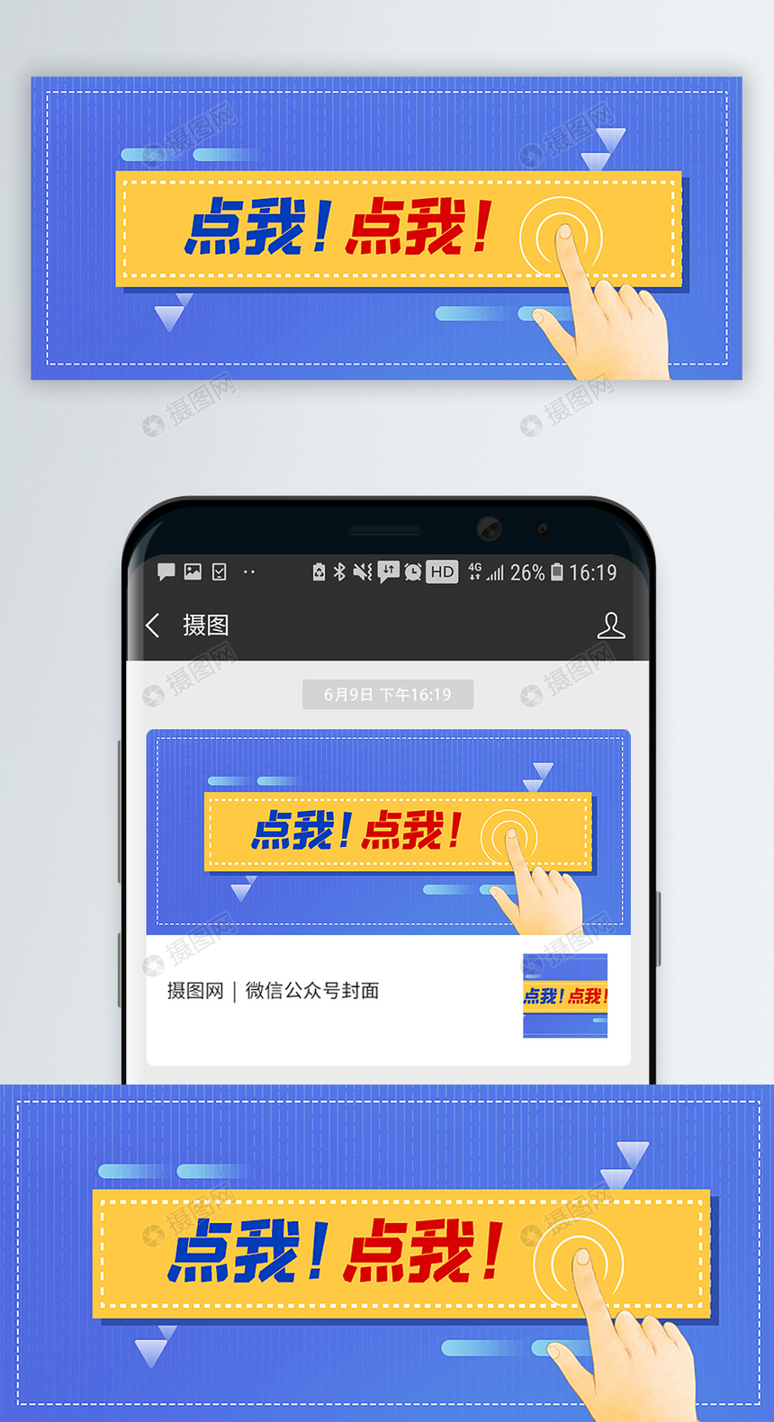 点我点我新媒体引流公众号封面配图图片