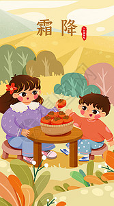 秋天坐着的女孩卡通坐着吃柿子的姐弟竖图插画插画