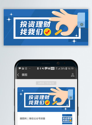 招股赚钱海报投资理财公众号封面配图模板