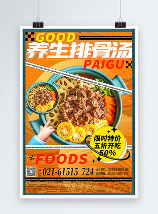 玉米汤创意3d微粒体养生排骨汤美食促销海报模板