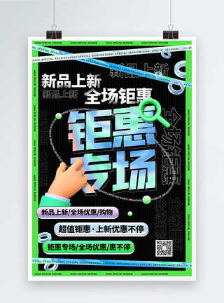 酸性立体风开学季好物推荐海报镭射酸性风3d微粒体钜惠促销海报模板