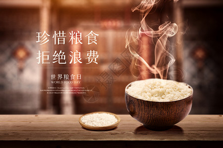 热米饭世界粮食日设计图片