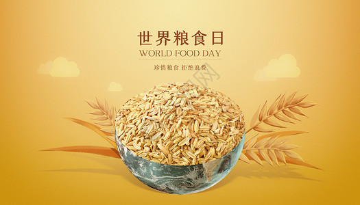 小麦碗世界粮食日设计图片