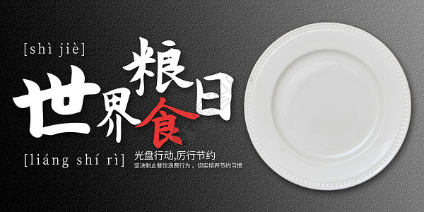 粮食banner世界粮食日设计图片