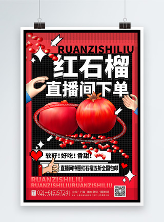 红色的石榴红色3d微粒体像素风红石榴直播间带货水果促销海报模板