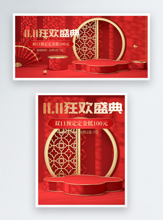 红色双11双11国潮3D电商banner模板