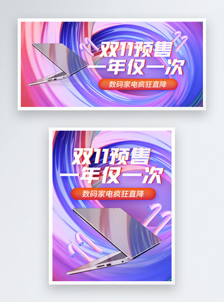 酸性数字双11炫彩电商banner模板