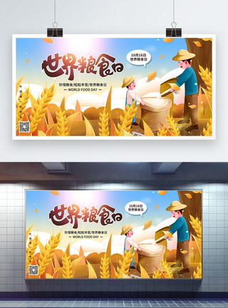 农民收获插画风世界粮食日公益宣传展板模板