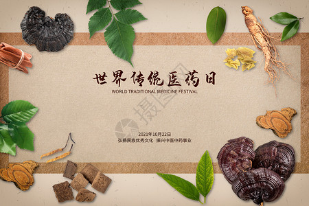 姜枣茶世界传统医药日设计图片