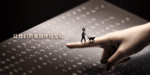 瑶族尝新节文字国际盲人节设计图片