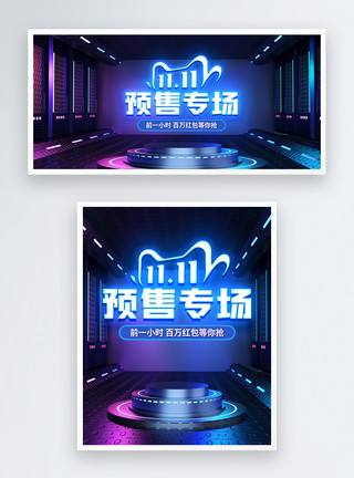 双11蓝色背景蓝色科技风双11预售专场淘宝banner模板