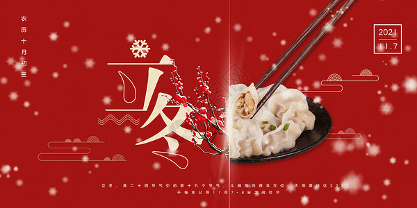 一盘煎饺子立冬设计图片