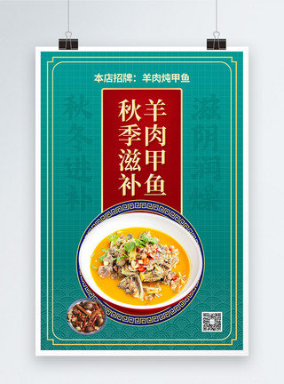 清炖甲鱼秋季滋补美食餐饮宣传海报模板