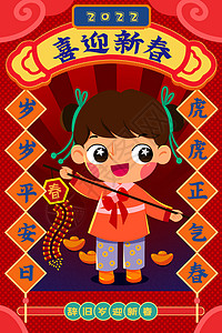 中国风喜迎新春新年祝福插画高清图片