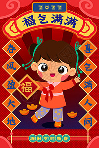 中国风福气满满新年祝福插画背景图片