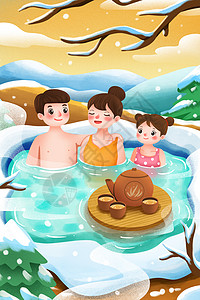 养身按摩冬天泡温泉的一家人插画