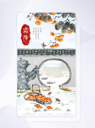 草石头白色水墨手绘风霜降手机app引导页模板