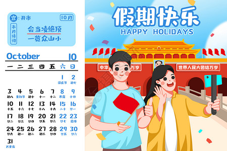 北京的春节2022年10月虎年台历插画
