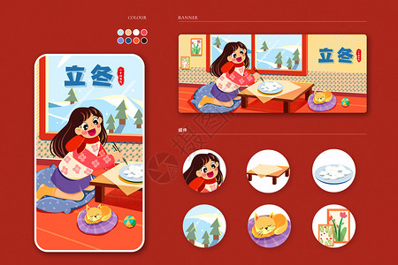 立冬吃饺子运营插画背景图片