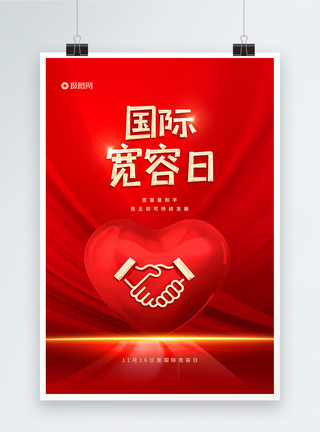爱心握手素材红色国际宽容日节日海报模板
