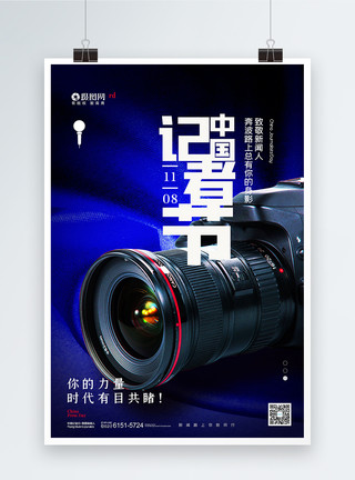 暗绿色相机简约大气中国记者节宣传海报模板