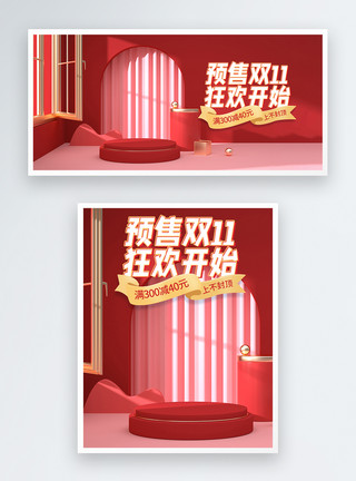 红色双十一双十一通用促销电商banner模板