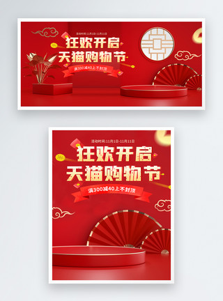 红色展台电商双11国潮风banner模板