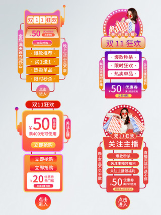 双11导航双11活动导航栏直播侧边悬浮窗模板