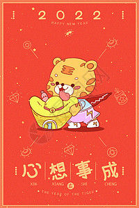 2022虎年插画拜年红包封面图片