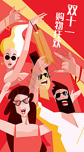 双十一购物节狂欢派对网络购物插画开屏海报背景图片