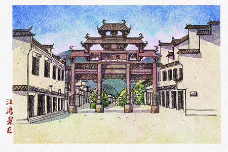彩色钢笔画山东江湾风景区背景图片